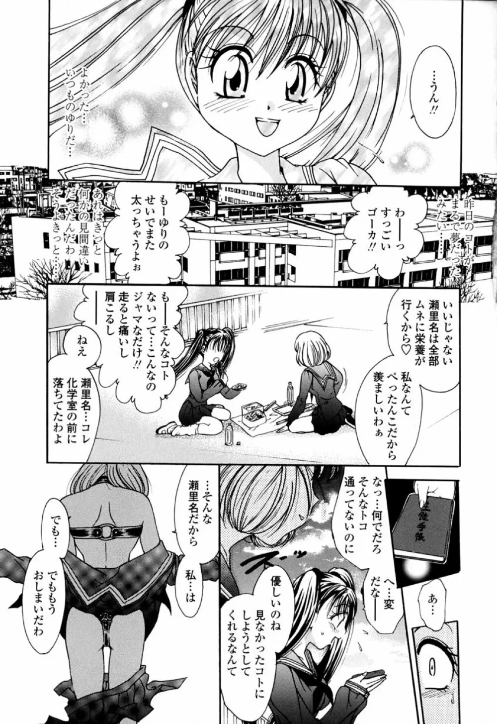 ハニーエイジ Page.166