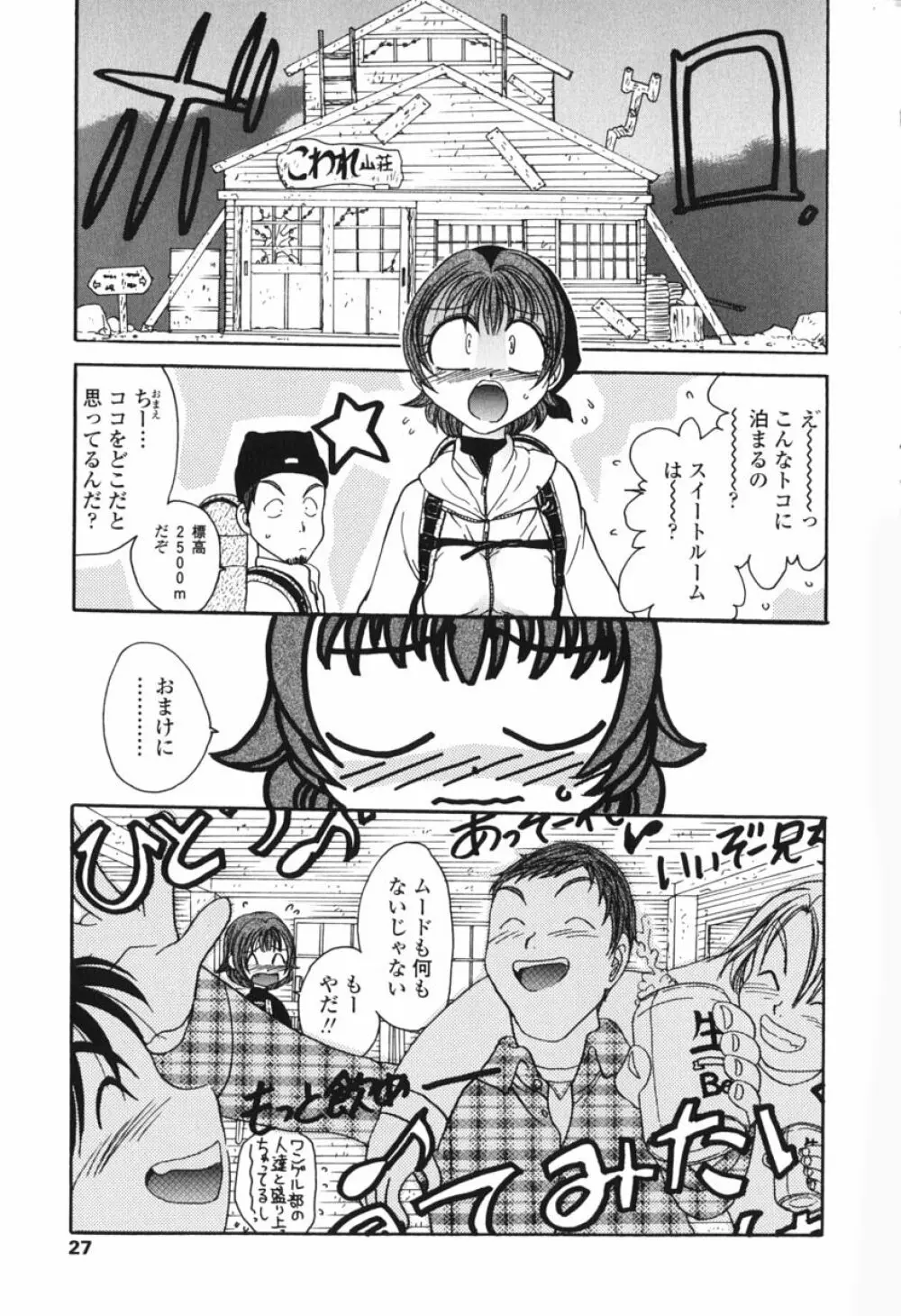 ハニーエイジ Page.28