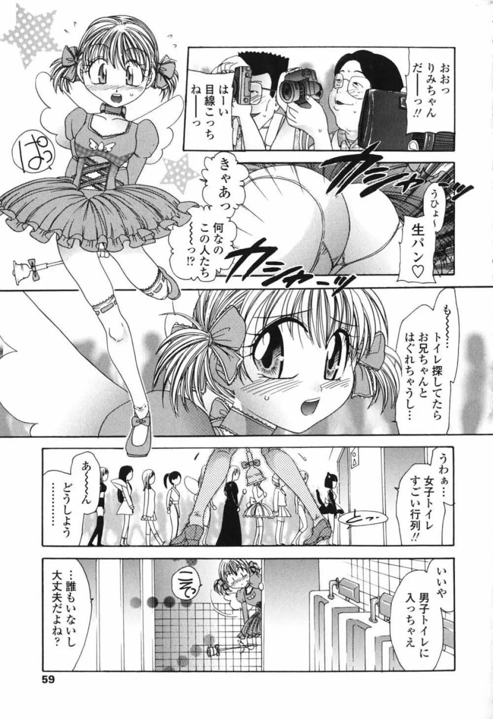 ハニーエイジ Page.60