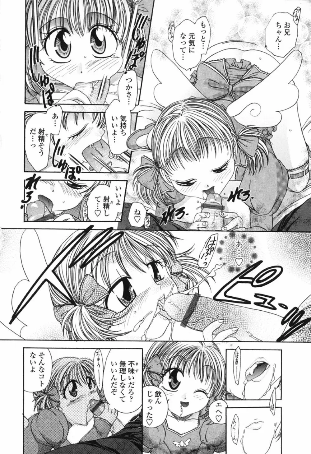 ハニーエイジ Page.69