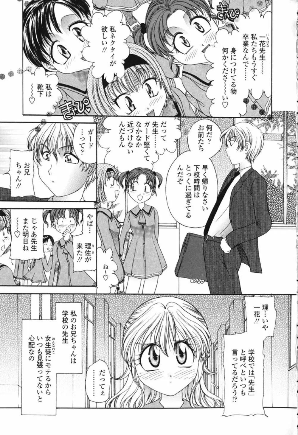 ハニーエイジ Page.74