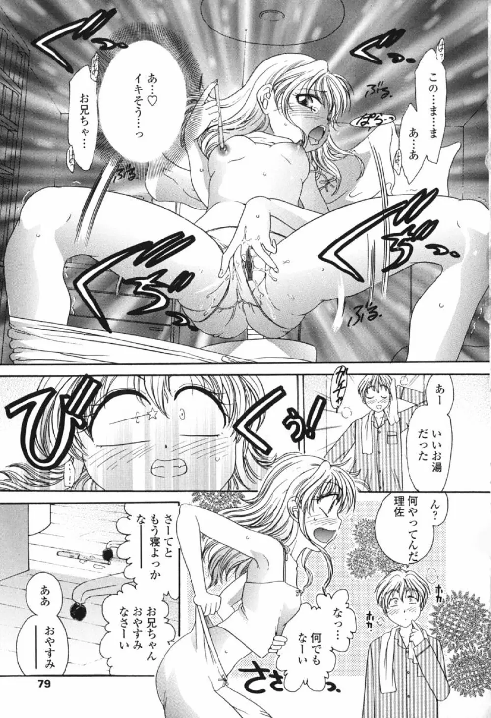 ハニーエイジ Page.80