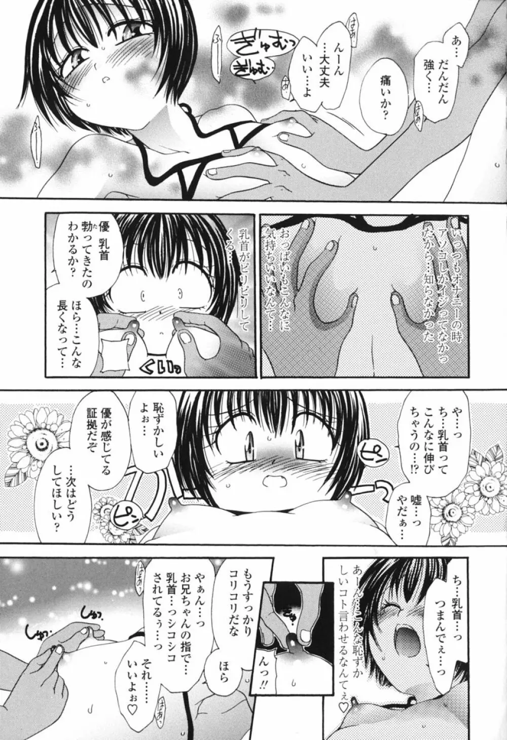 ハニーエイジ Page.98