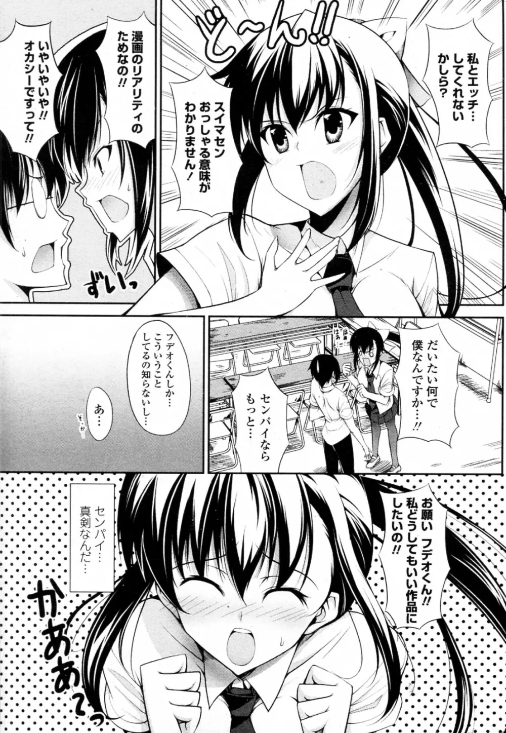 生徒会長はエロ漫画家 Page.7