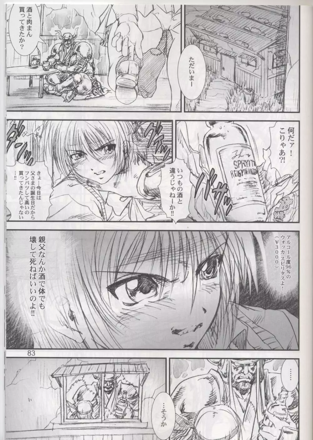 季刊友美イチロウ 第4号 2002年夏秋冬大合併号 Page.84