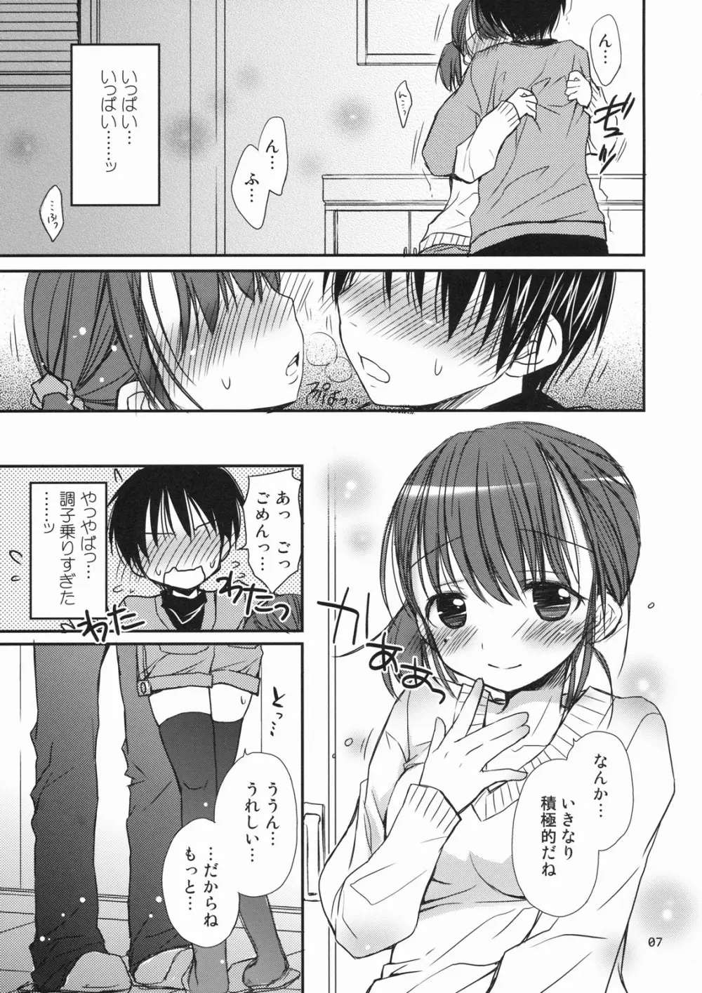 キスしてあげる Page.6