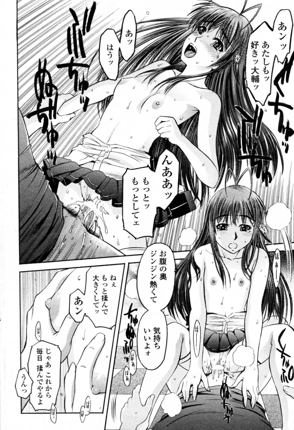 まな板成長期 Page.14