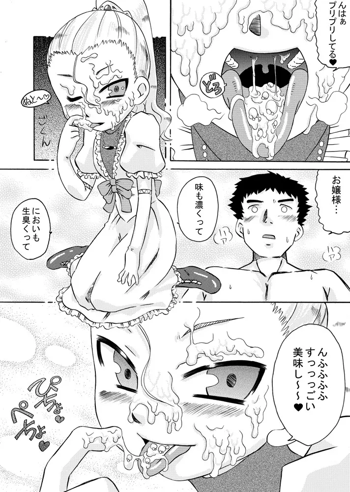 おじょ♡ホケ ～お嬢様は包茎チ○ポがお好き～ Page.11