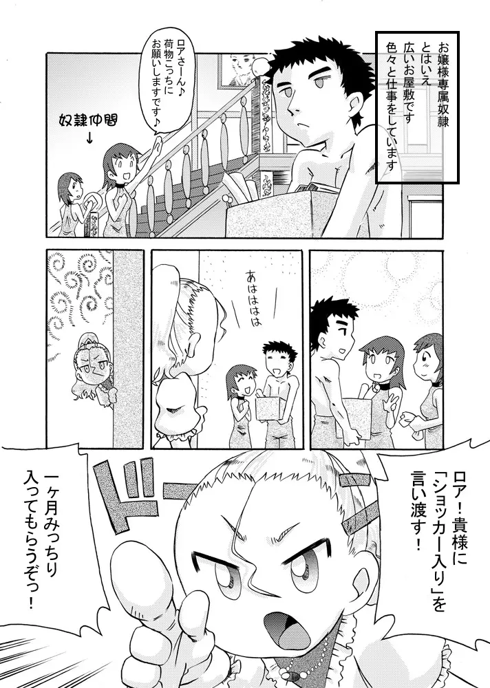 おじょ♡ホケ ～お嬢様は包茎チ○ポがお好き～ Page.12