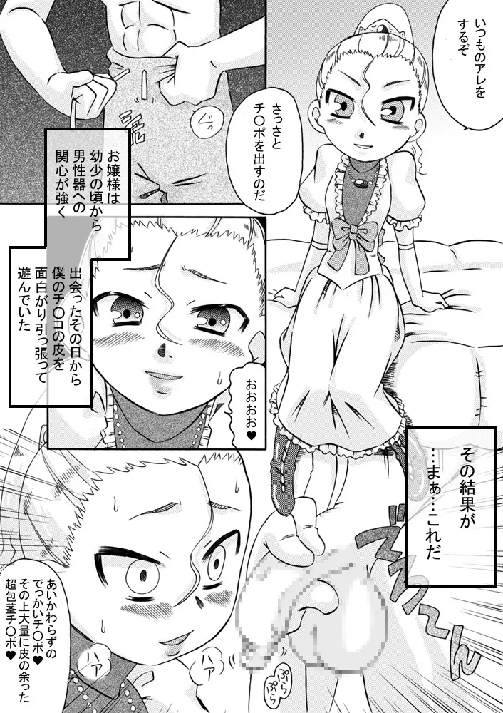 おじょ♡ホケ ～お嬢様は包茎チ○ポがお好き～ Page.4