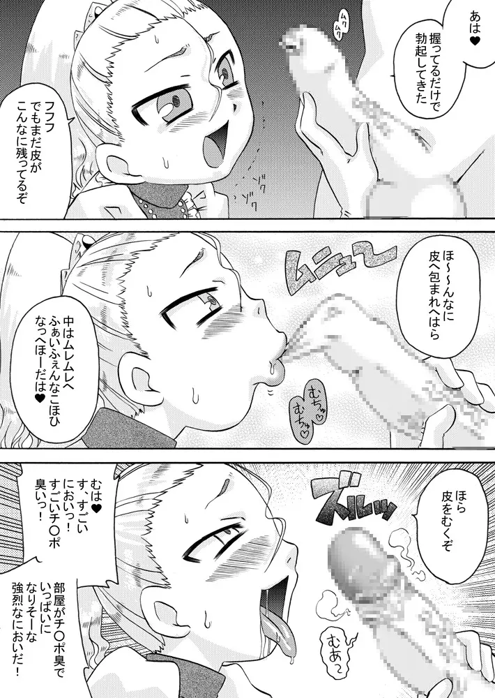 おじょ♡ホケ ～お嬢様は包茎チ○ポがお好き～ Page.5