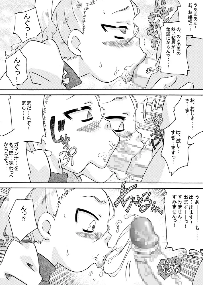 おじょ♡ホケ ～お嬢様は包茎チ○ポがお好き～ Page.7