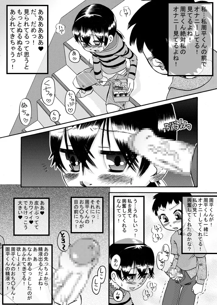 互いに恋愛模様 Page.10