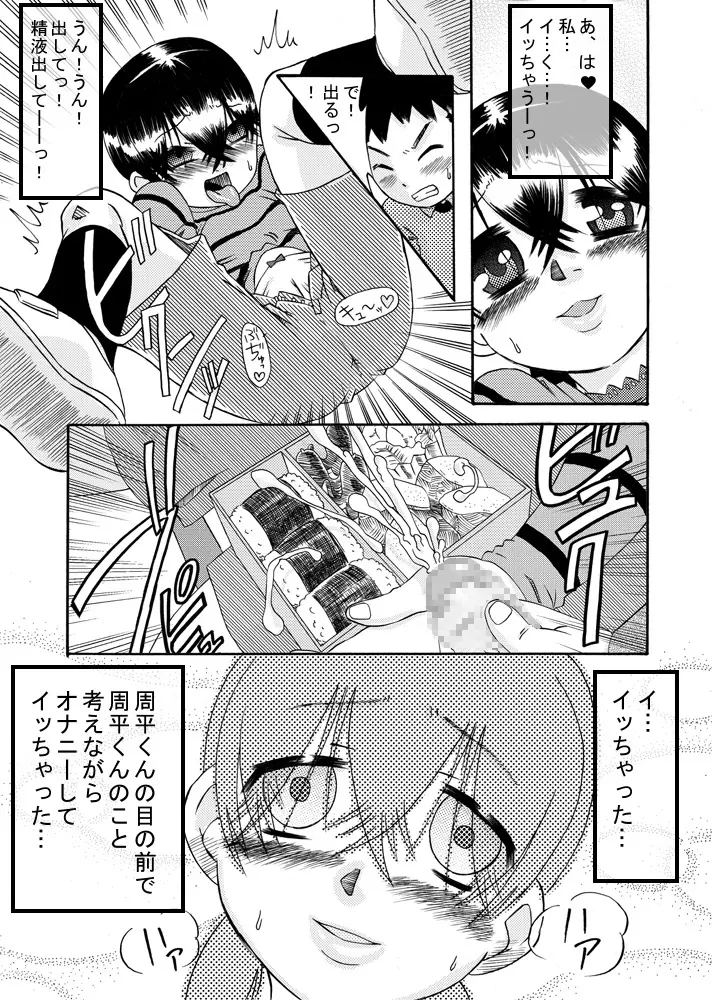 互いに恋愛模様 Page.11