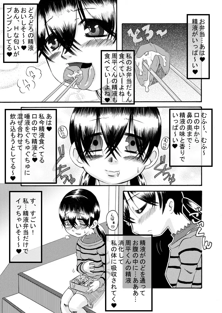 互いに恋愛模様 Page.12