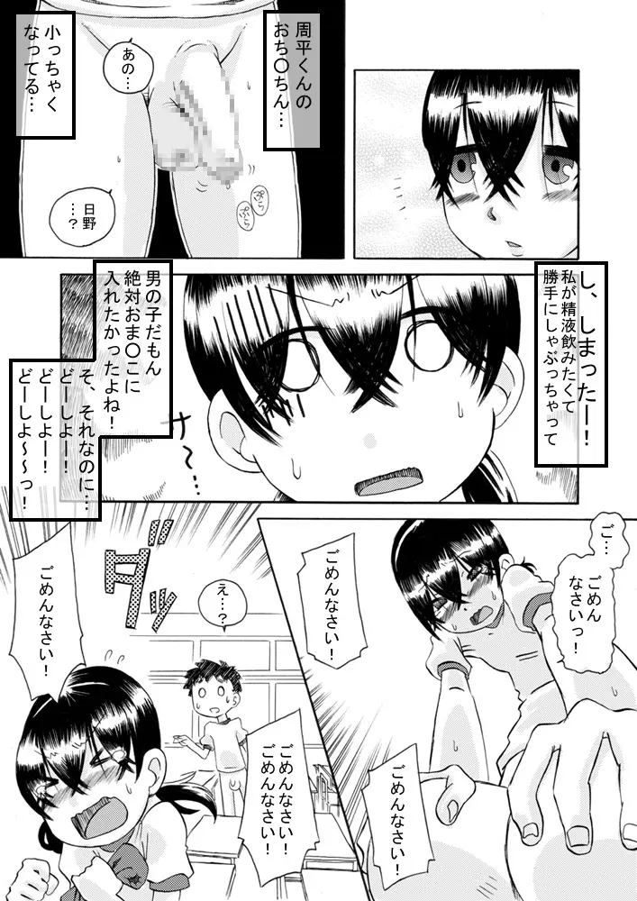 互いに恋愛模様 Page.19