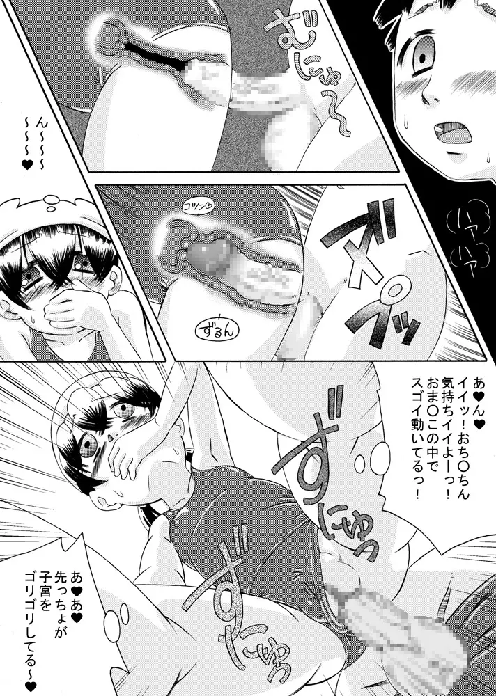 互いに恋愛模様 Page.24