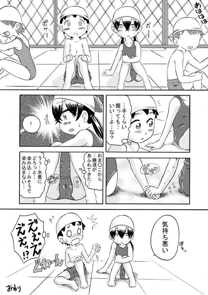 互いに恋愛模様 Page.27