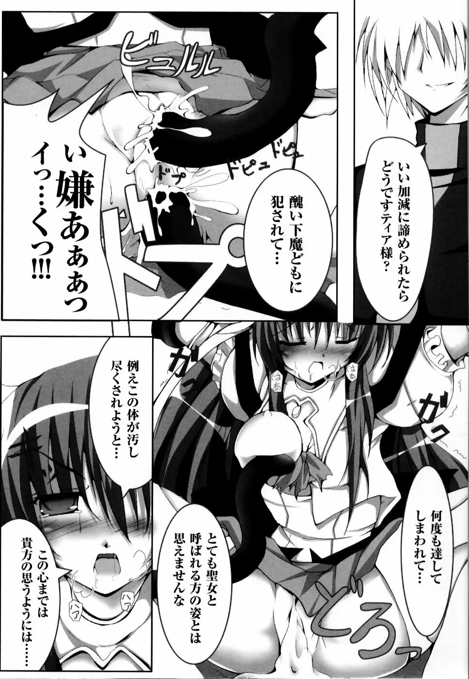 魔法戦士スイートナイツ アンソロジーコミックス Page.143