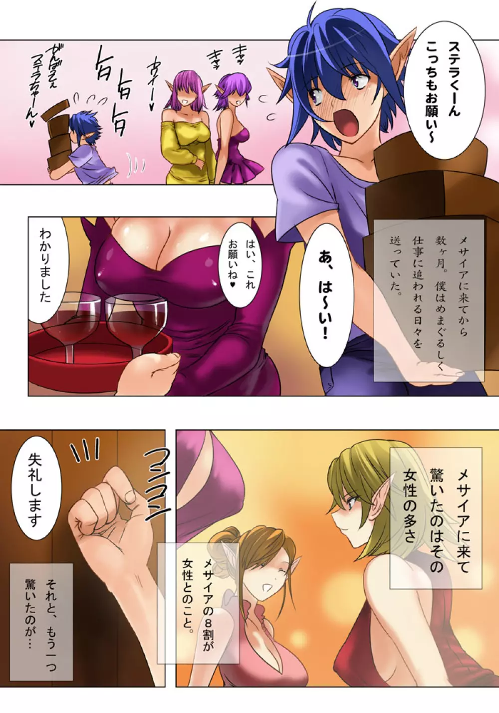 エルフ狩り～第二幕 メサイアの女達～ Page.3