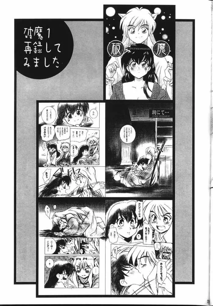 破魔 弐 Page.26