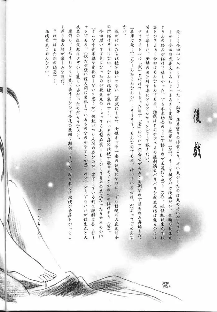 破魔 弐 Page.31