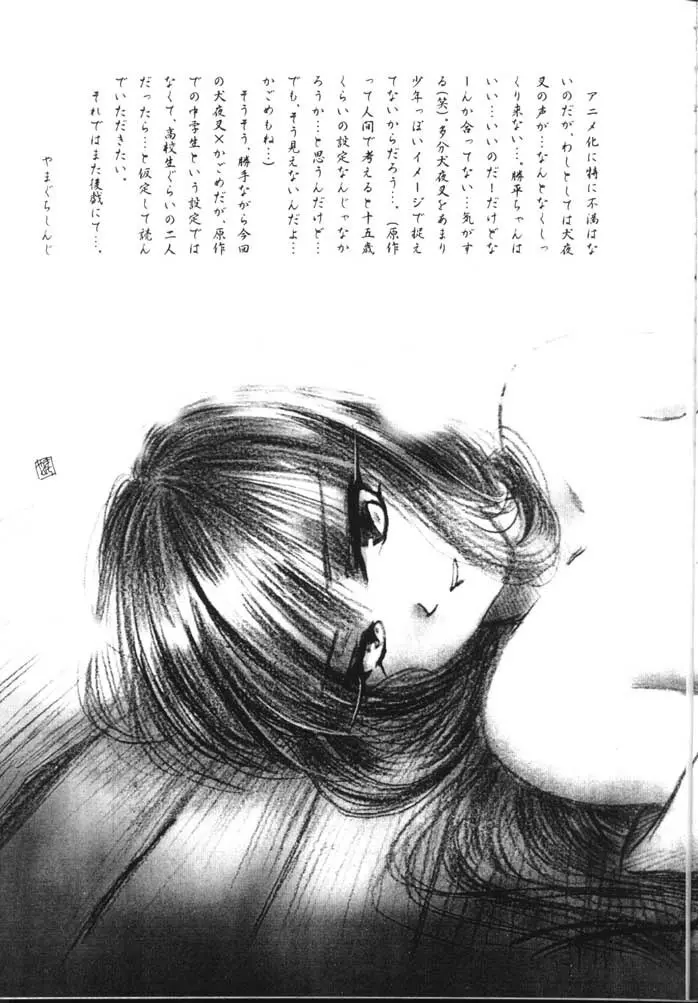 破魔 弐 Page.4