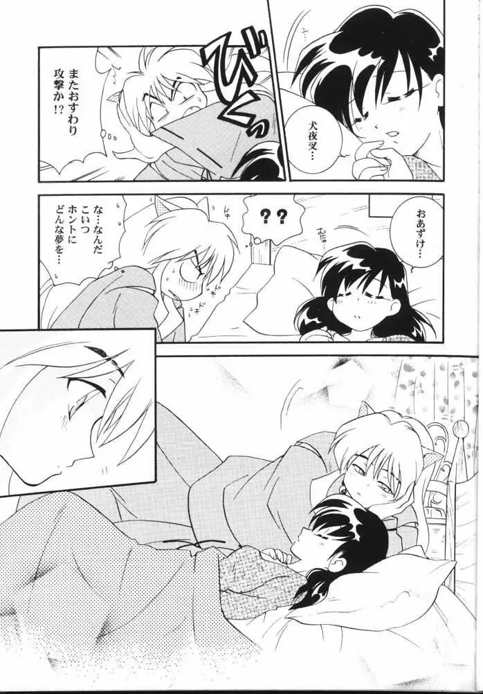 破魔 弐 Page.8
