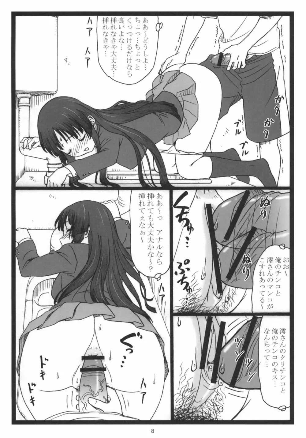 どきどきシャワータイム♡ Page.7