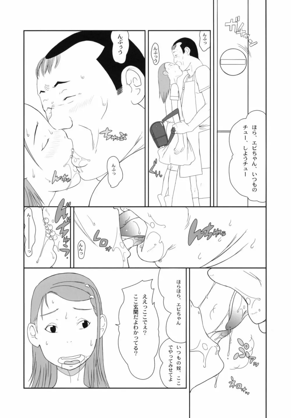 メイド喫茶シーサイド Page.11