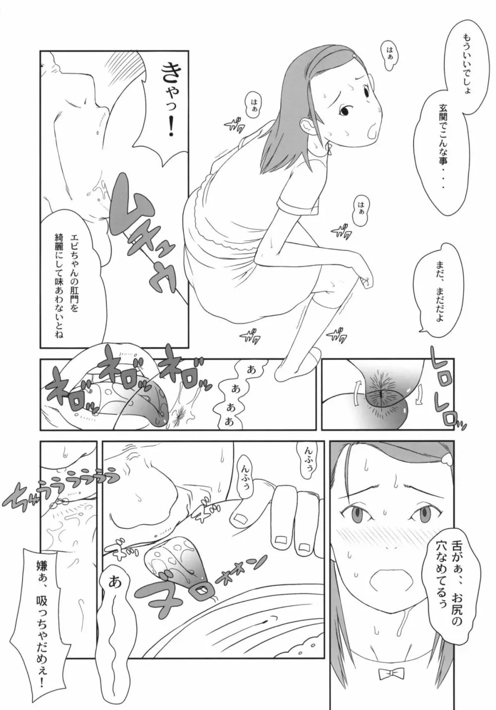 メイド喫茶シーサイド Page.14
