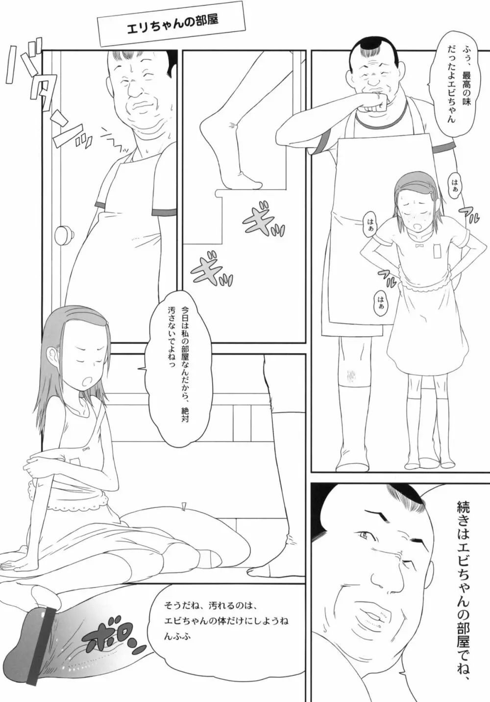 メイド喫茶シーサイド Page.15