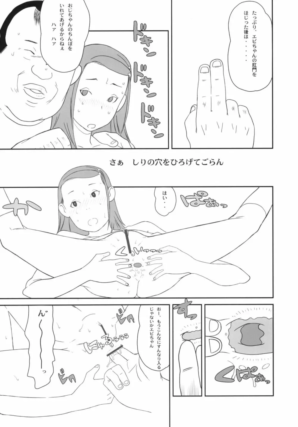 メイド喫茶シーサイド Page.16
