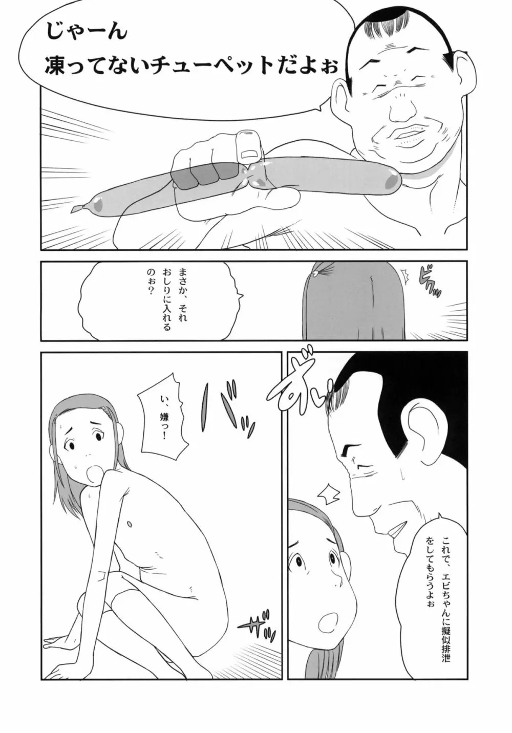 メイド喫茶シーサイド Page.21