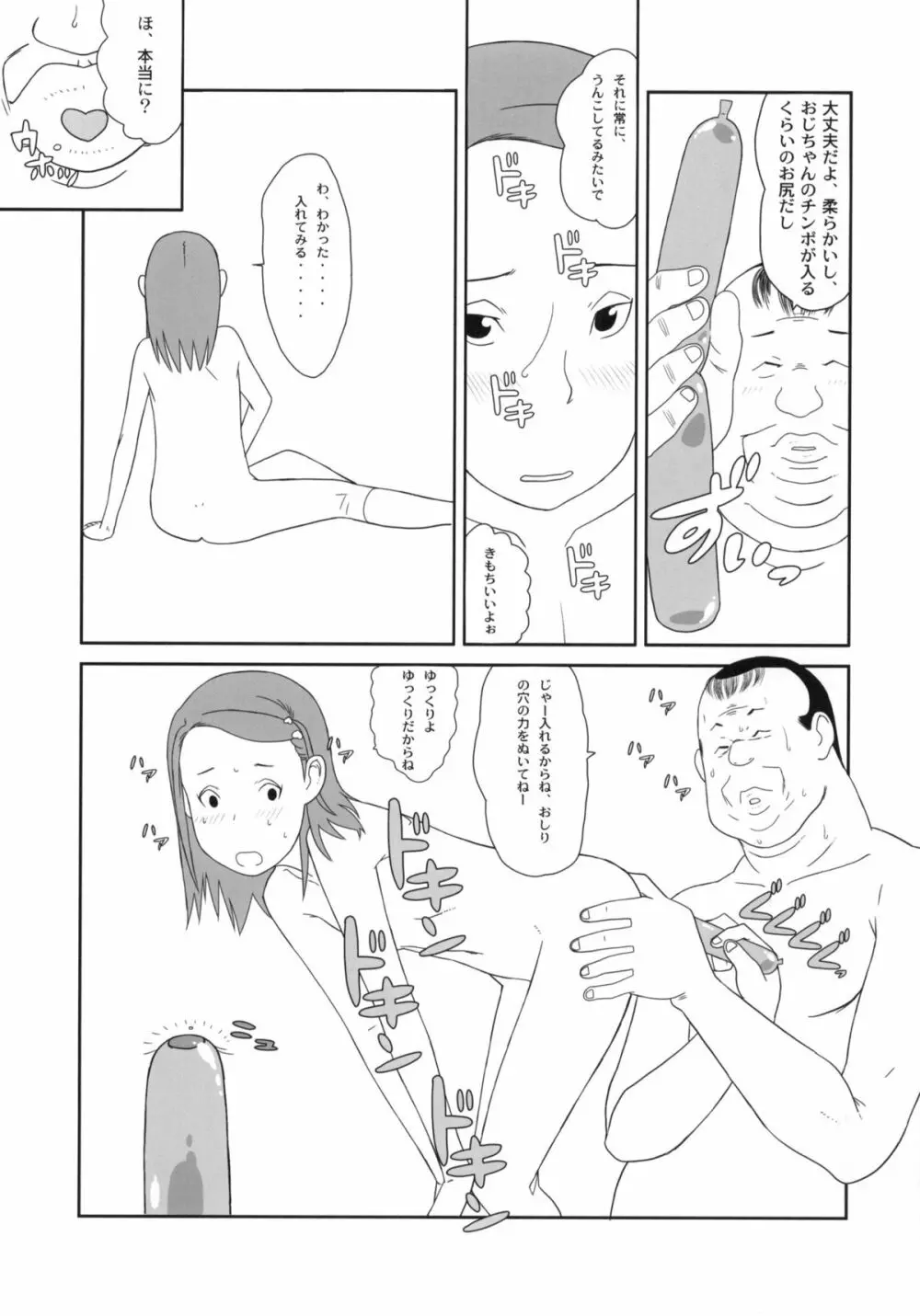 メイド喫茶シーサイド Page.22