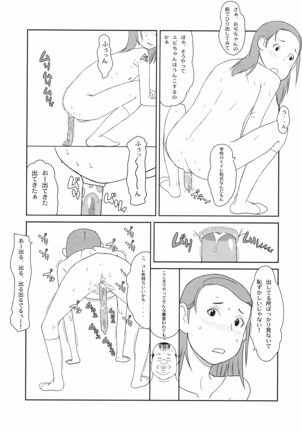 メイド喫茶シーサイド Page.24