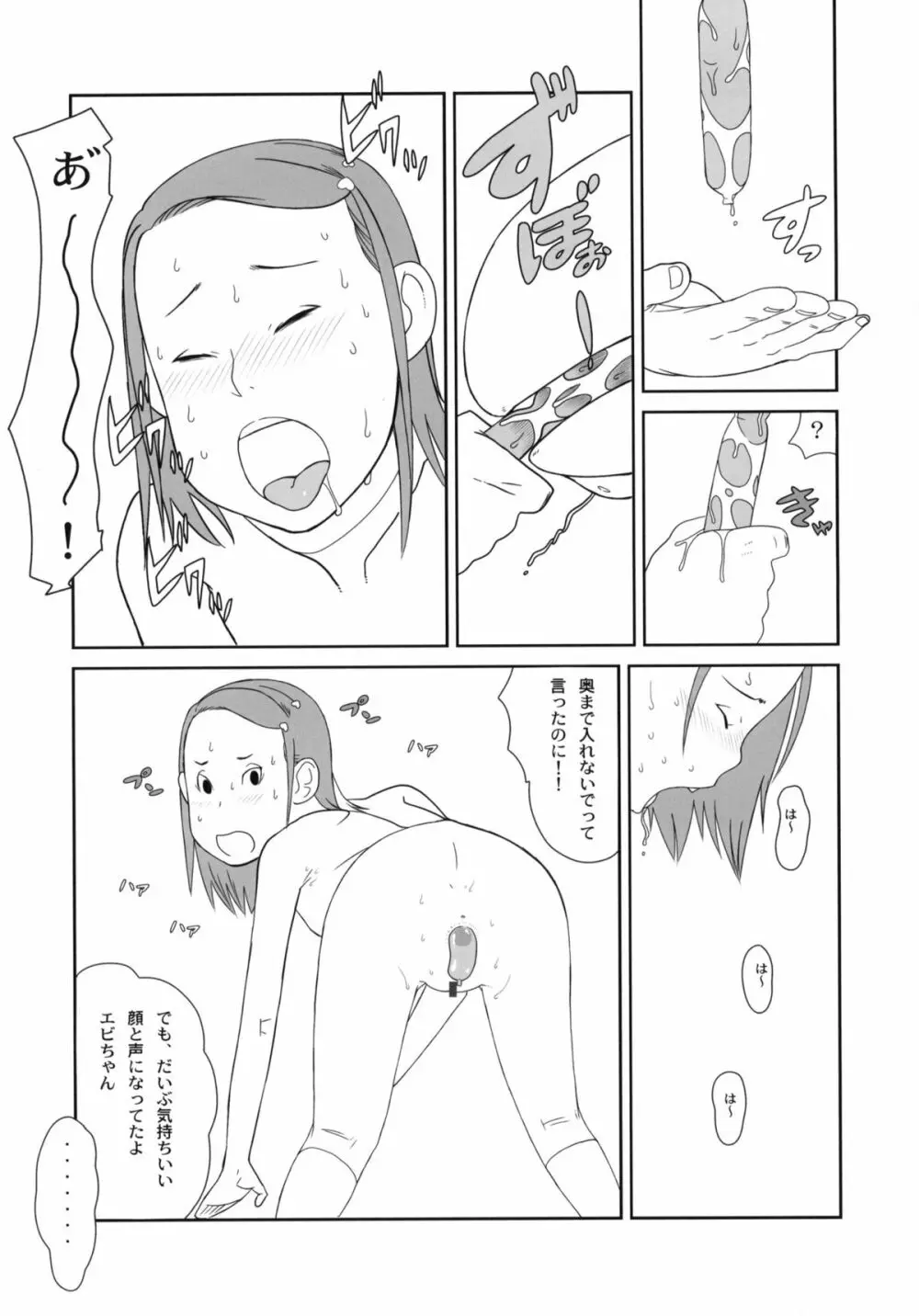 メイド喫茶シーサイド Page.25