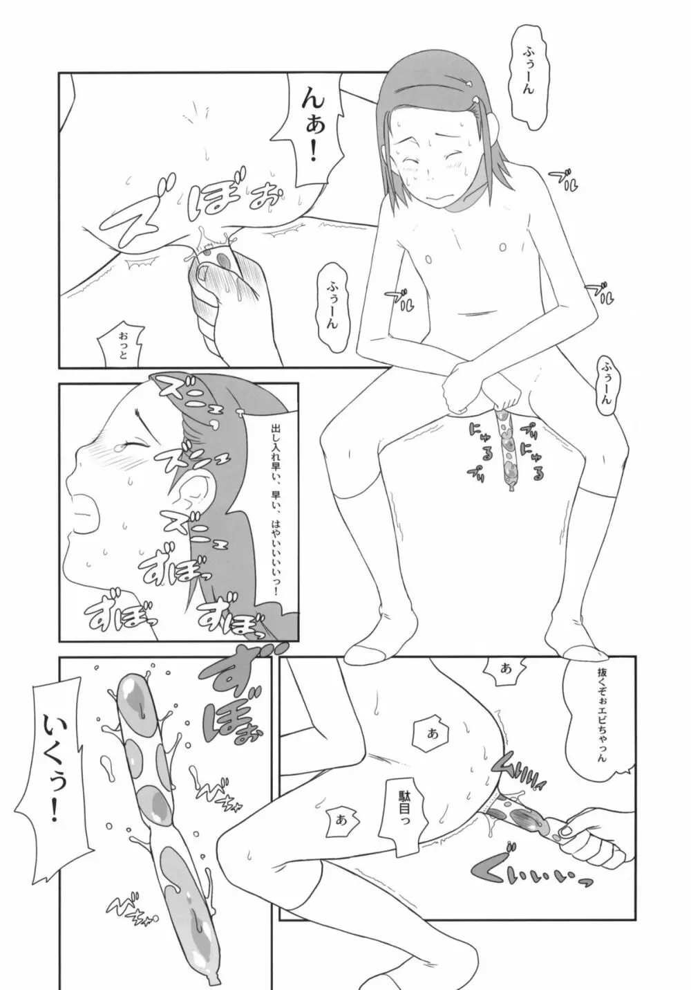 メイド喫茶シーサイド Page.26