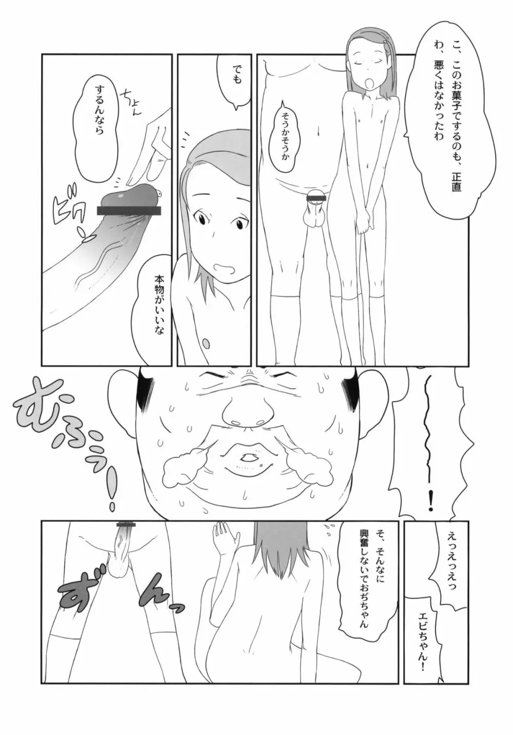 メイド喫茶シーサイド Page.27