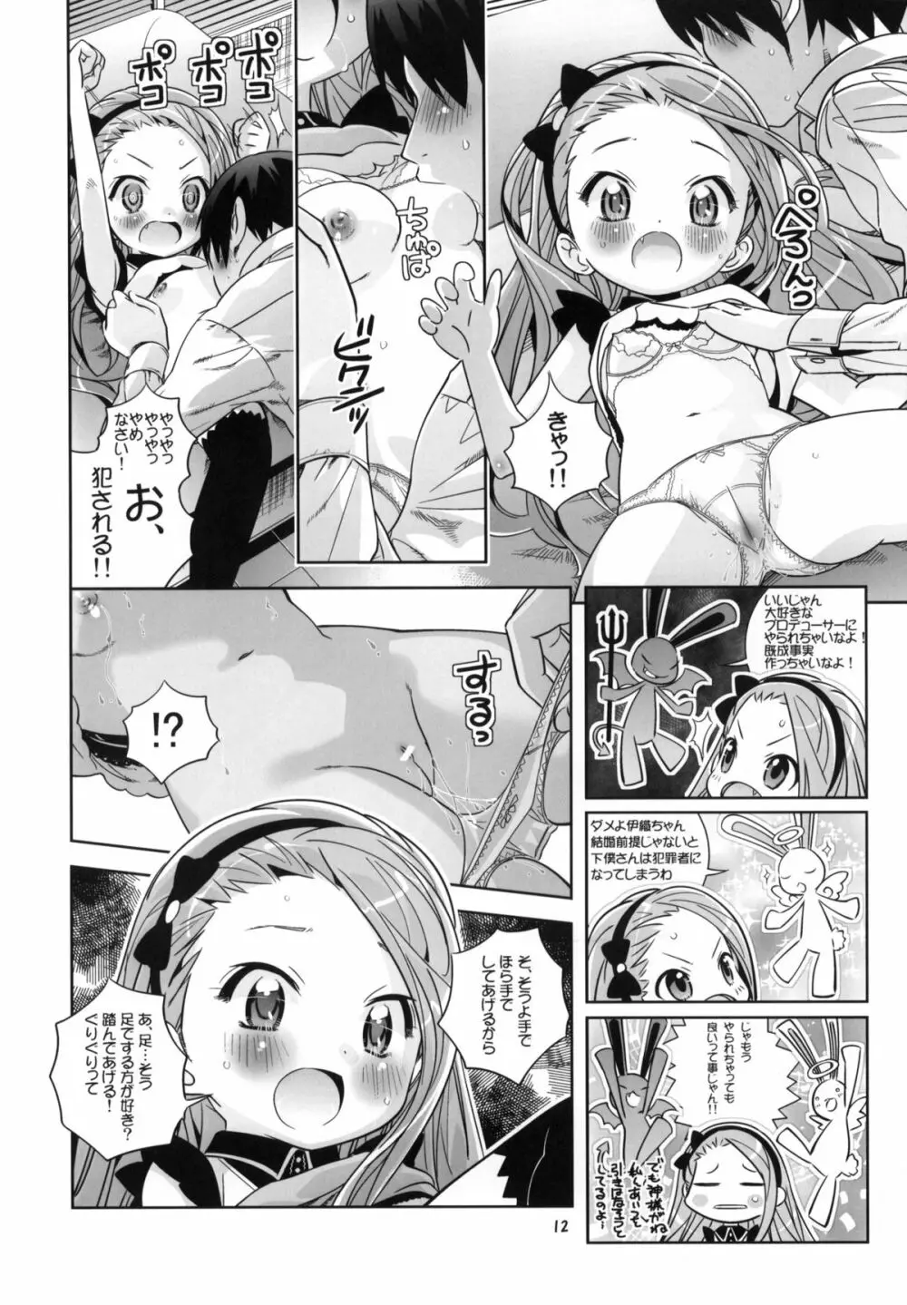 イオリストパニック Page.11