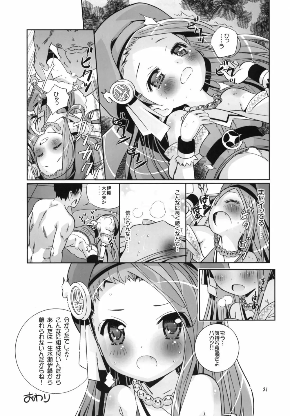 イオリストパニック Page.20