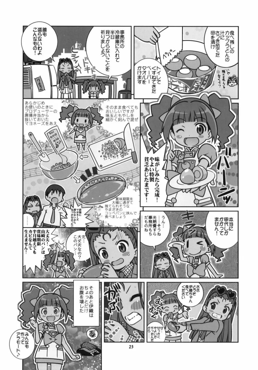 イオリストパニック Page.22