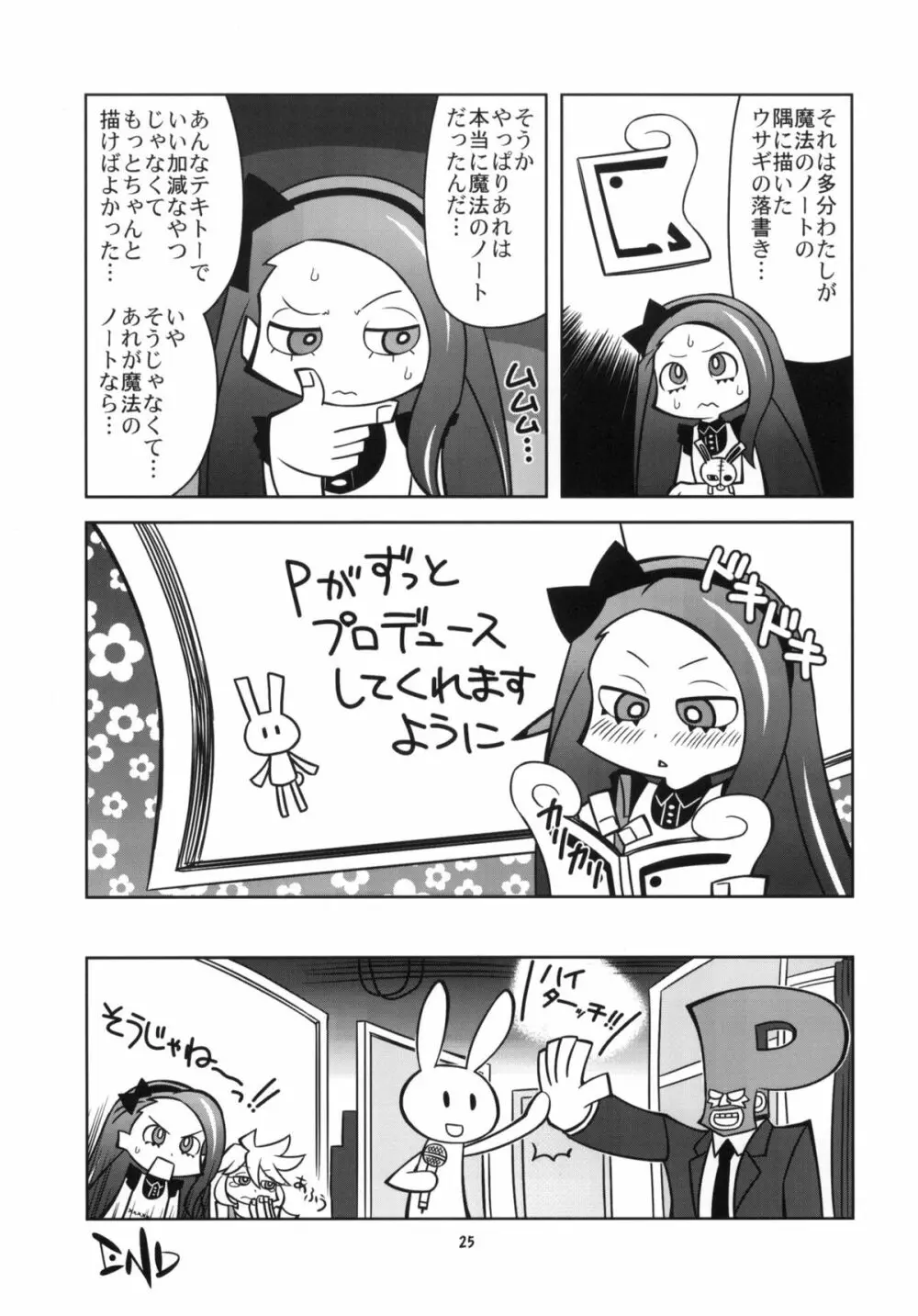 イオリストパニック Page.24