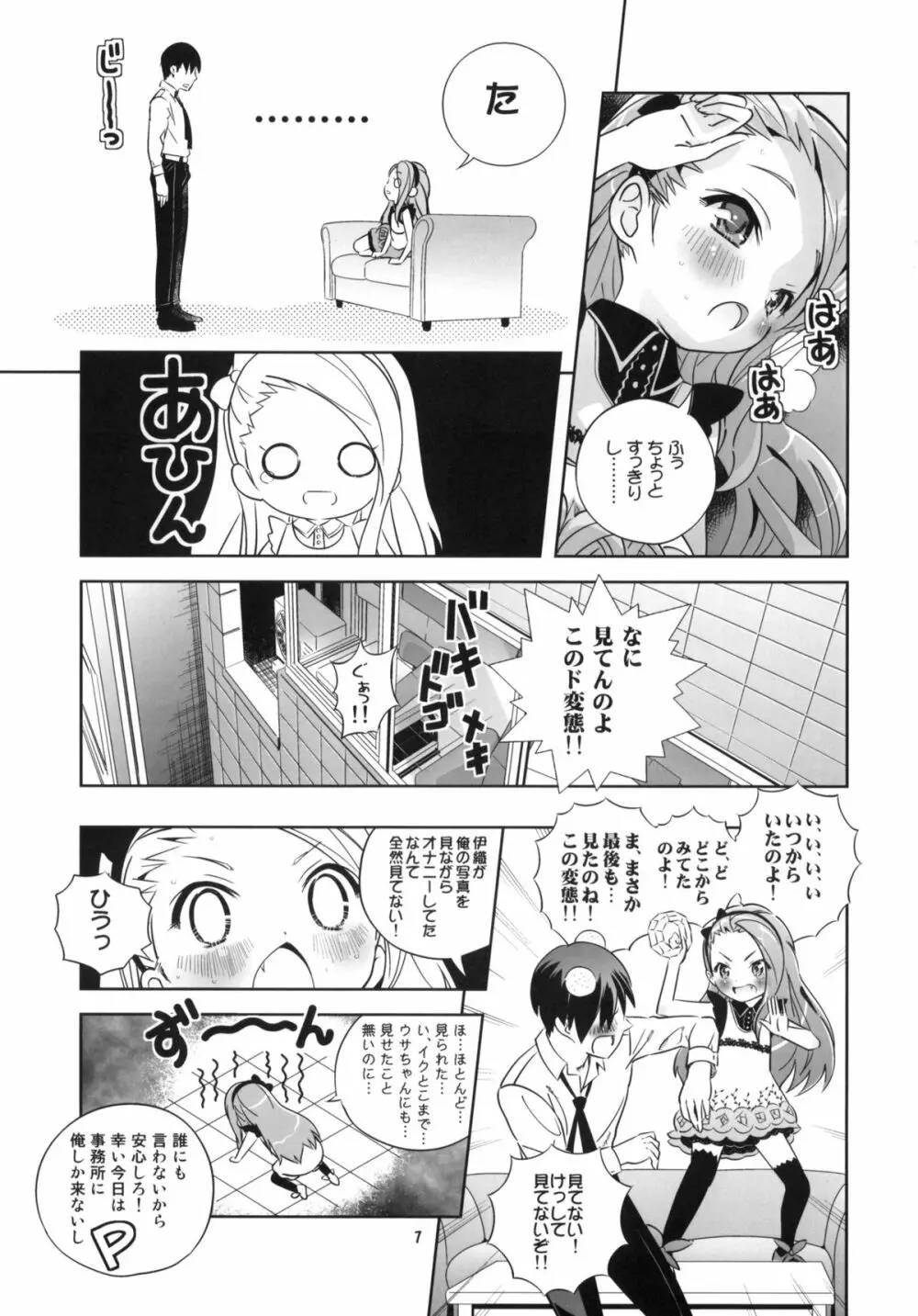 イオリストパニック Page.6