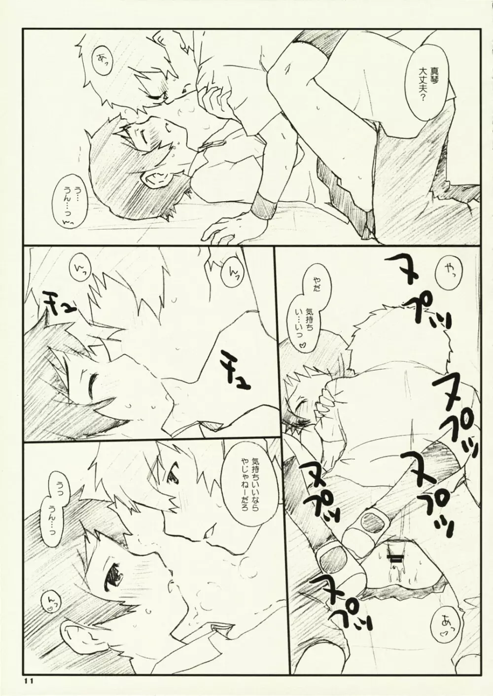時×! Page.10