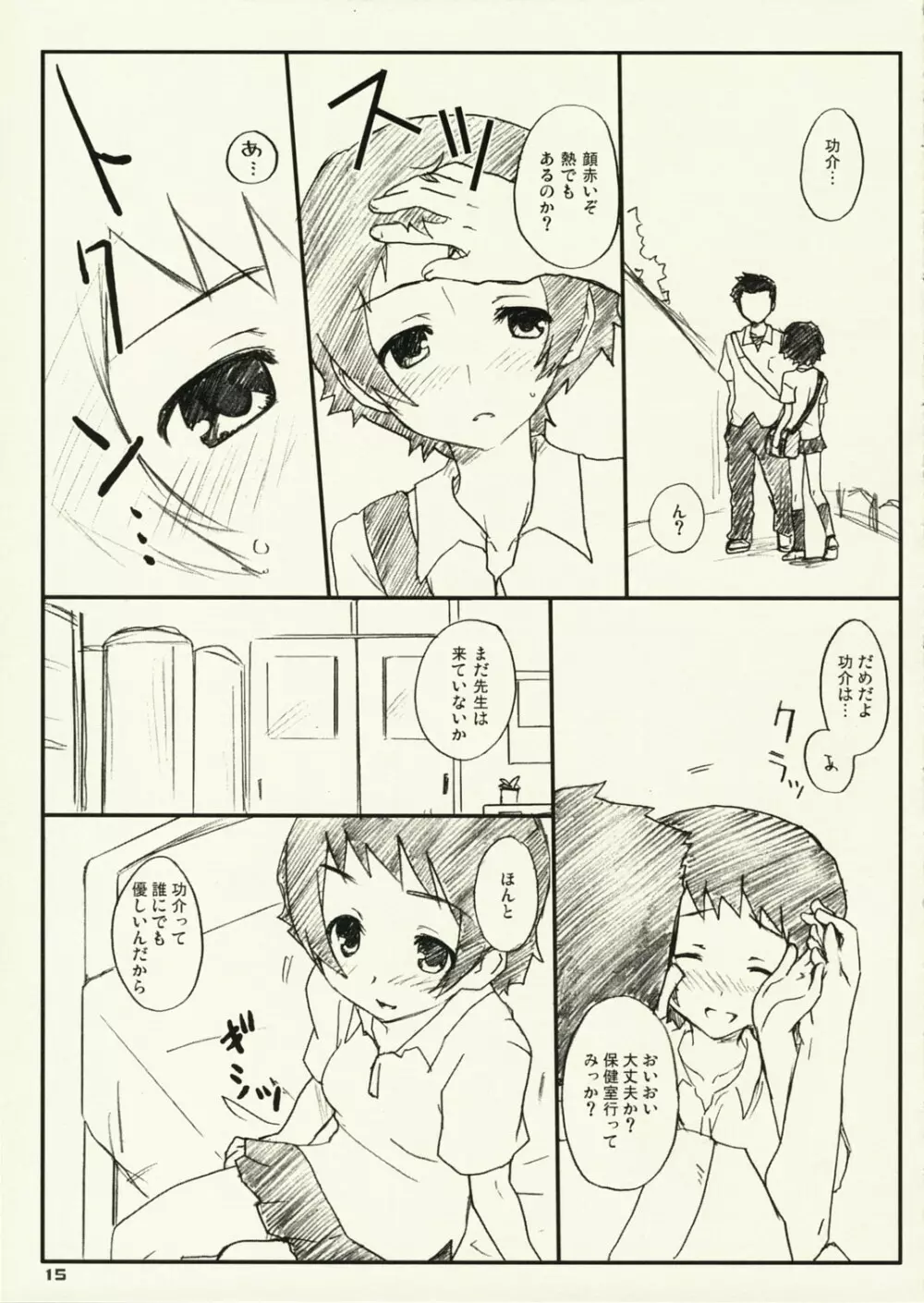 時×! Page.14