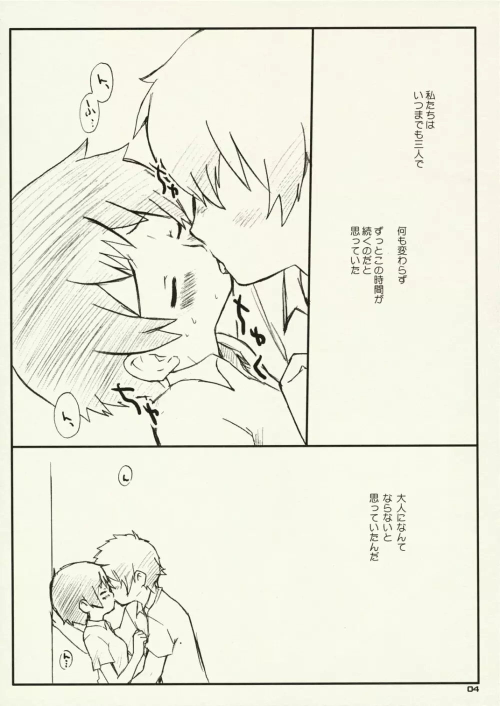 時×! Page.3