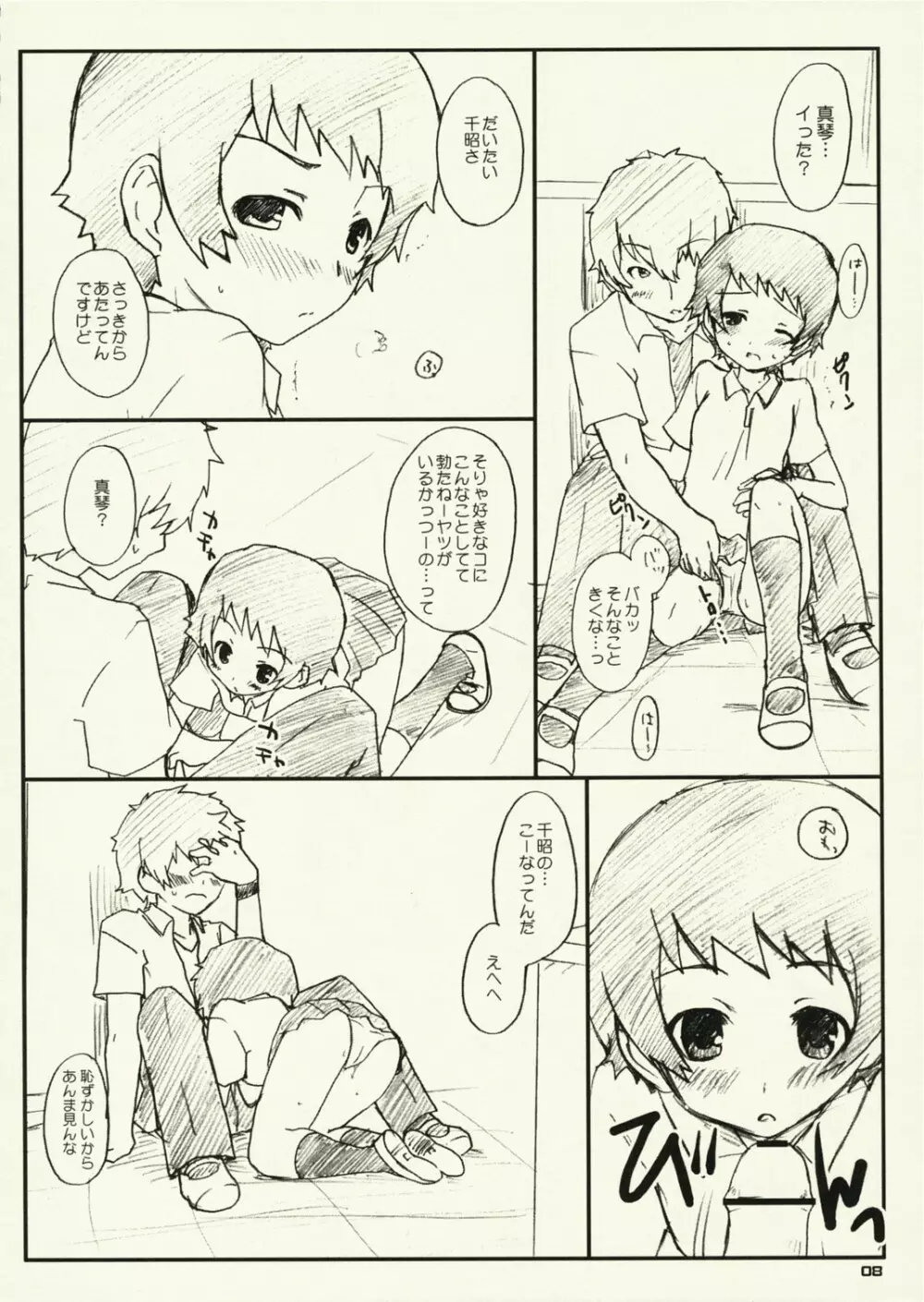 時×! Page.7