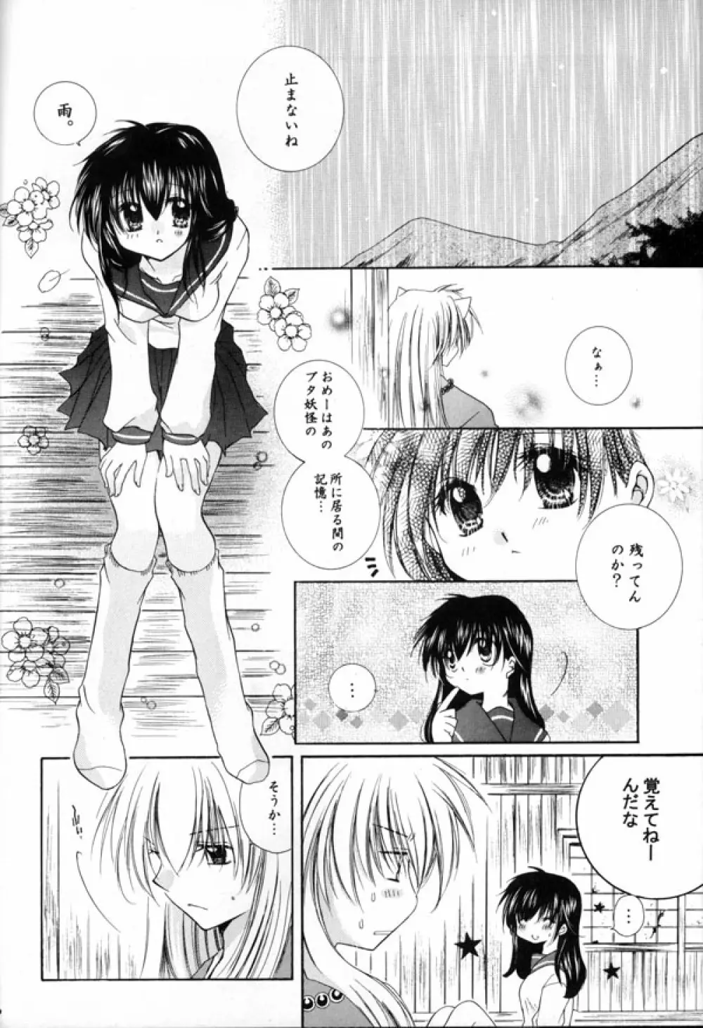 花と林檎 Page.11