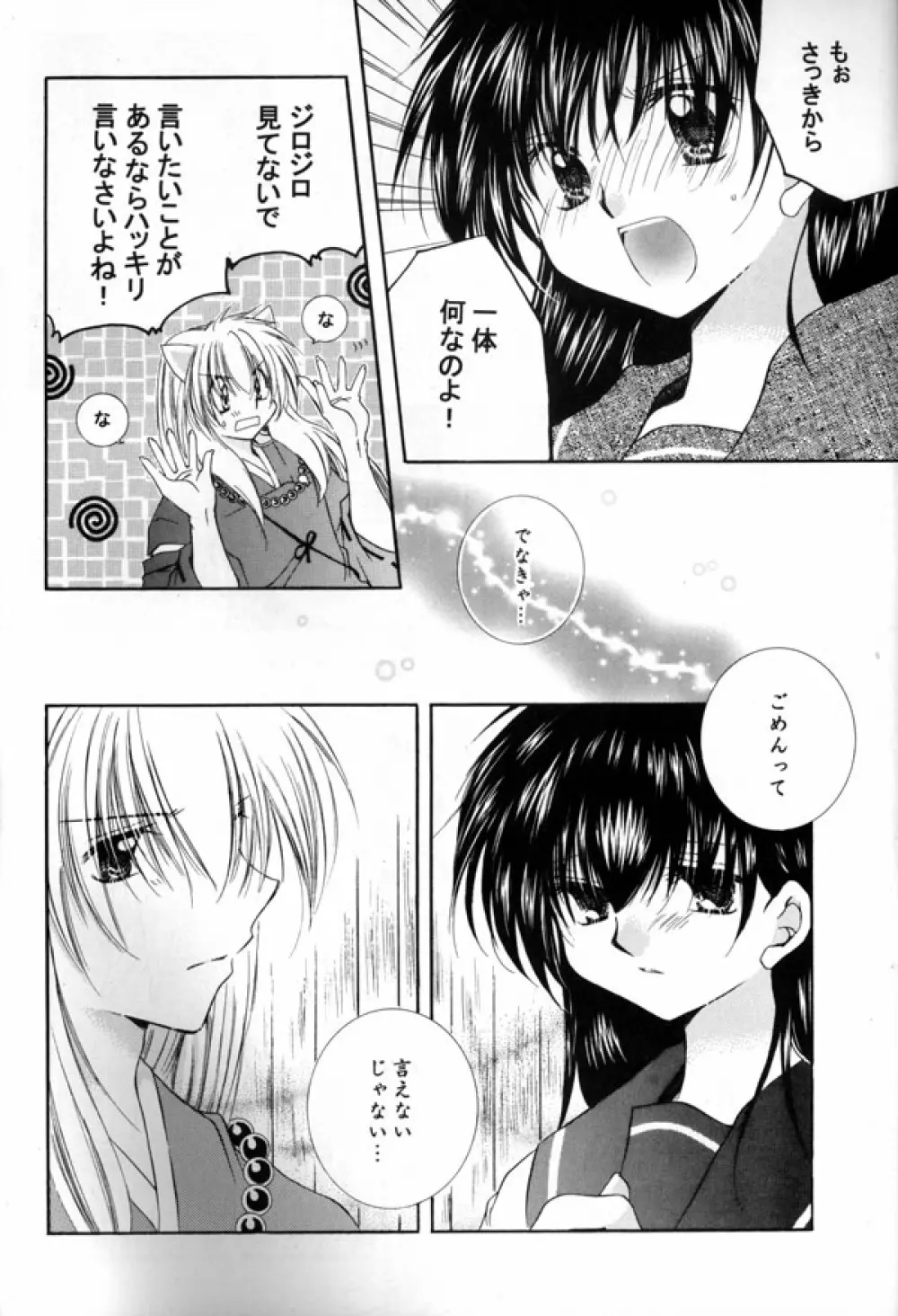 花と林檎 Page.13